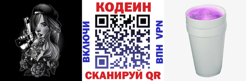 Codein Purple Drank  купить  цена  Махачкала 